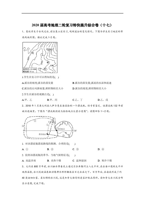 高考地理二轮复习能力提升综合卷(十七)