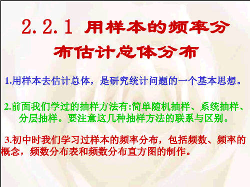 221用样本频率分布估计总体分布