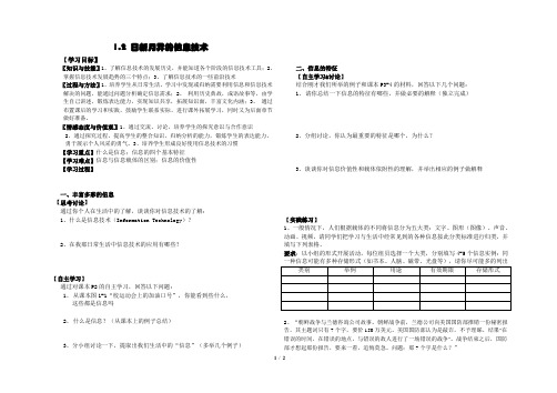 1.2 日新月异的信息技术