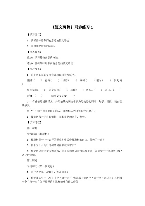 《短文两篇》同步练习1