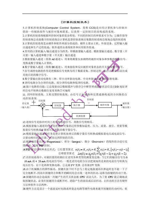 计算机控制技术