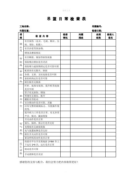 吊篮日常检查表