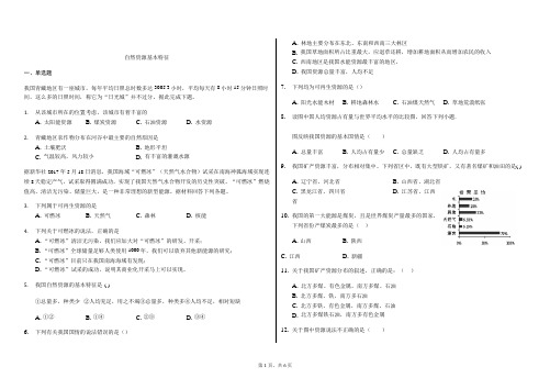 辽宁省滨海实验中学2019-2020学年度高二第二学期区域地理中国地理《自然资源的基本特征》练习题