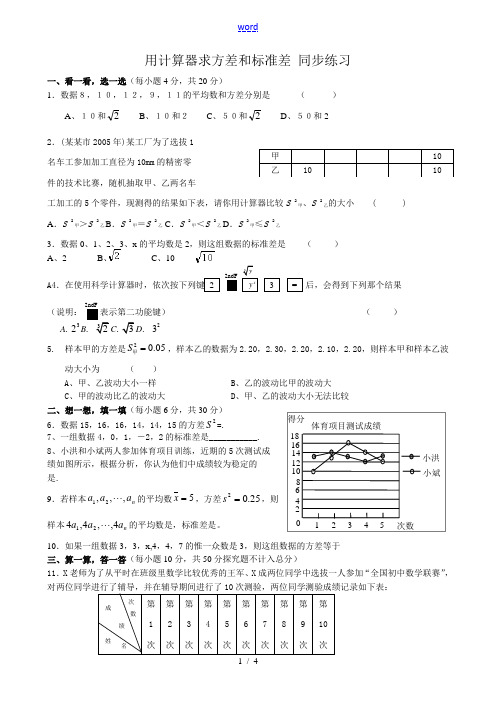 苏科版九年级数学用计算器求方差和标准差 同步练习