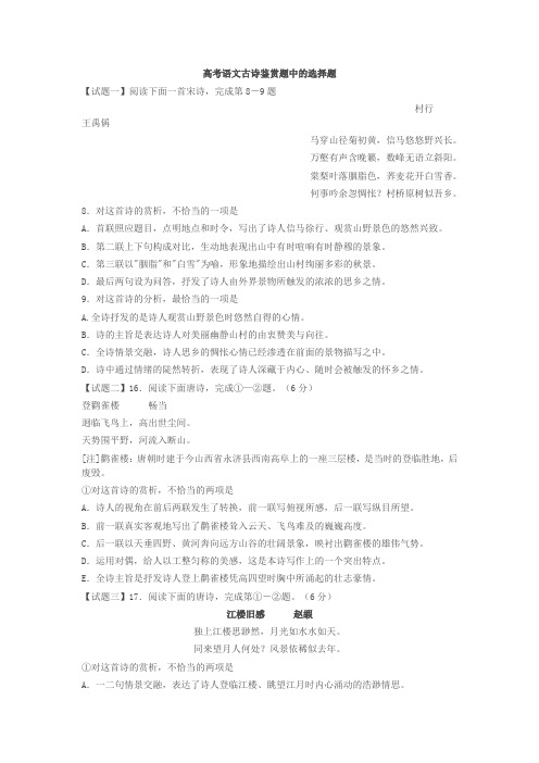 古诗选择题带答案详解