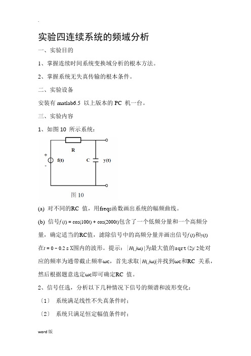 信号与线性系统课程设计报告2