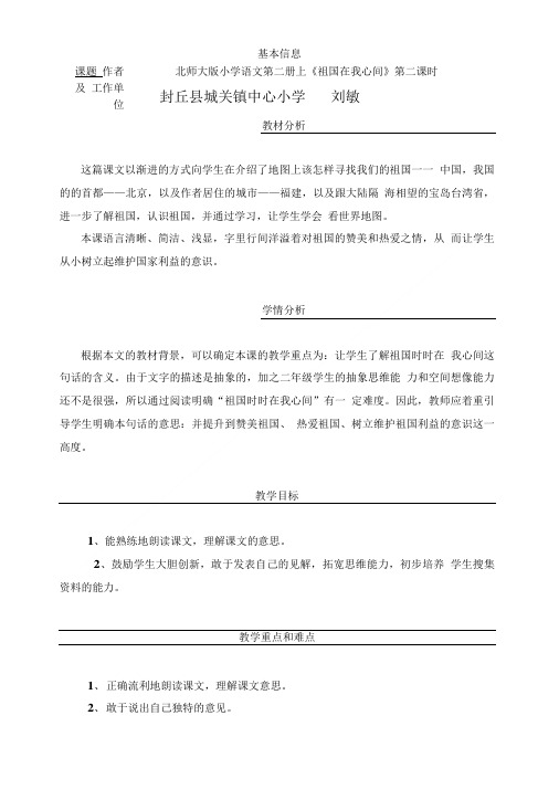 国培计划教学设计与反思模版.doc