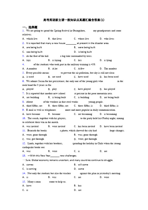 高考英语新主谓一致知识点真题汇编含答案(1)