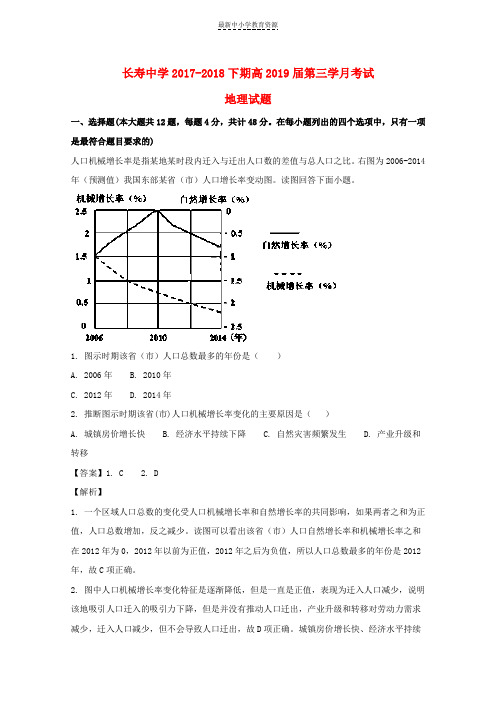 精选2017-2018学年高二地理下学期第三次月考试试题(含解析)