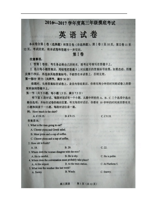 河北省保定市、唐山市高三9月摸底考试英语试题