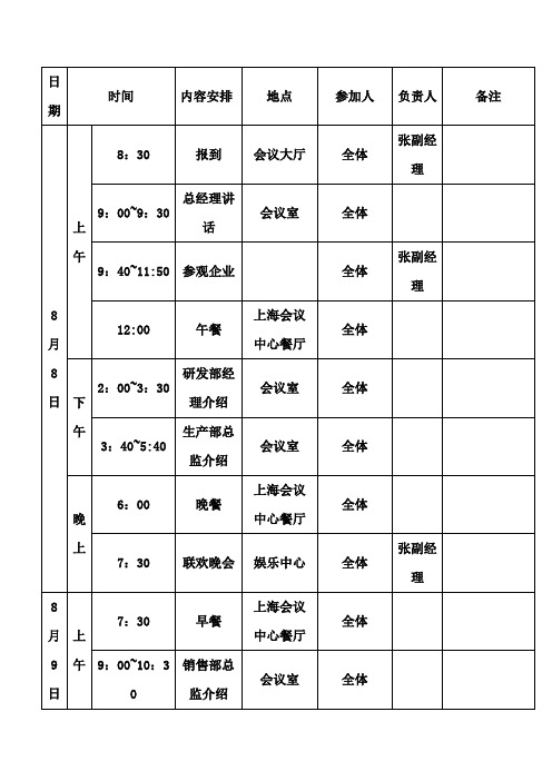 会议日程表