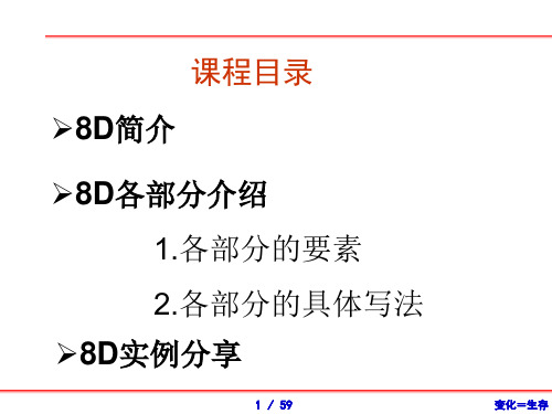 8D报告培训汽车配件类