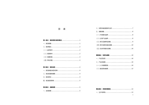 东莞市沙田产业区总体规划