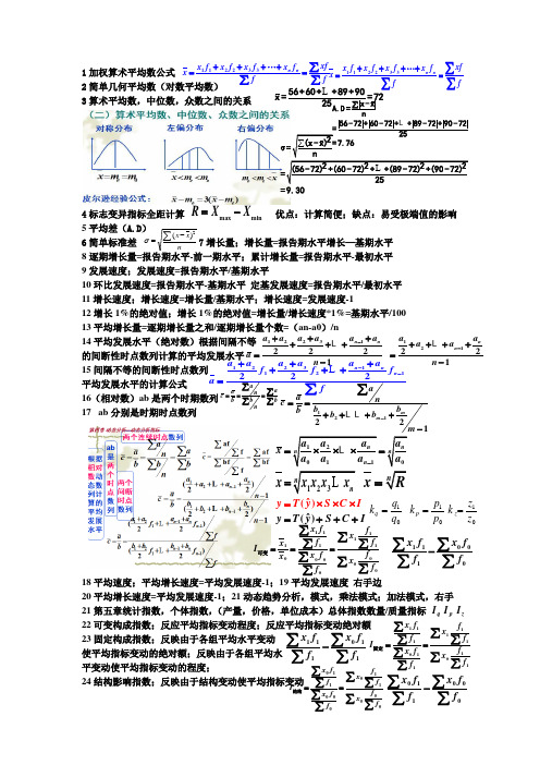 统计学原理