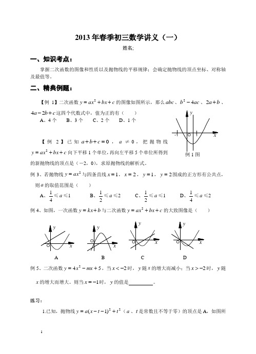 2013年春季初三数学讲义