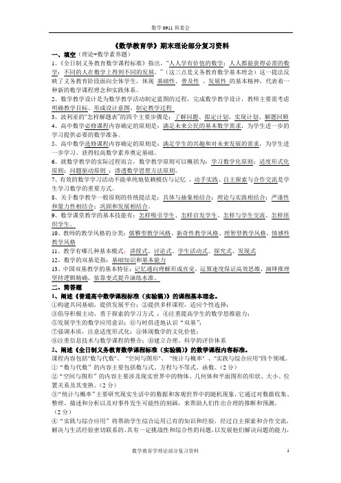 数学教育学期末复习资料