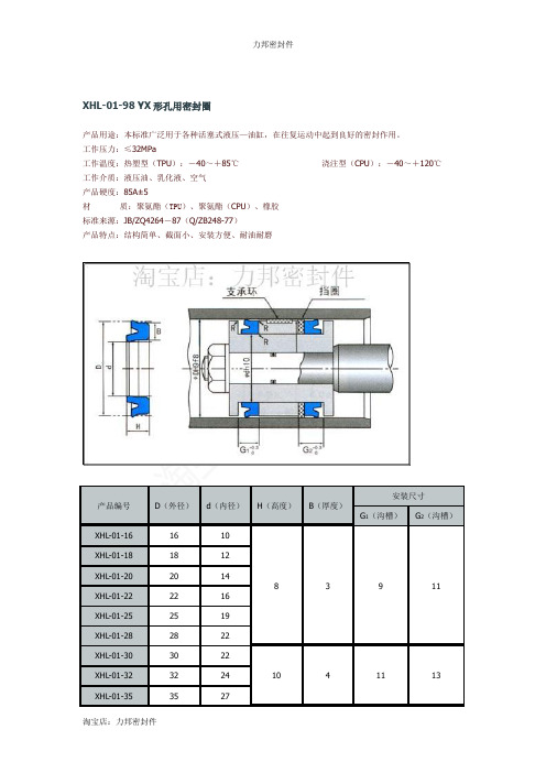 YX形密封圈标准及J形防尘圈标准