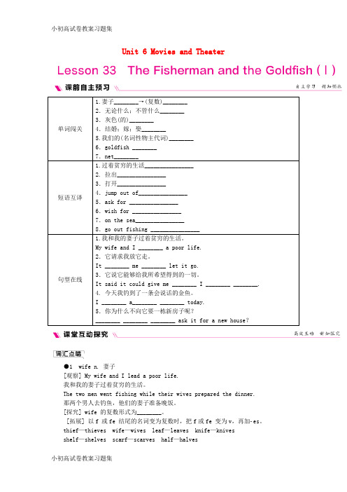 [小初高学习]2018年秋九年级英语上册 Unit 6 Movies and Theater Les