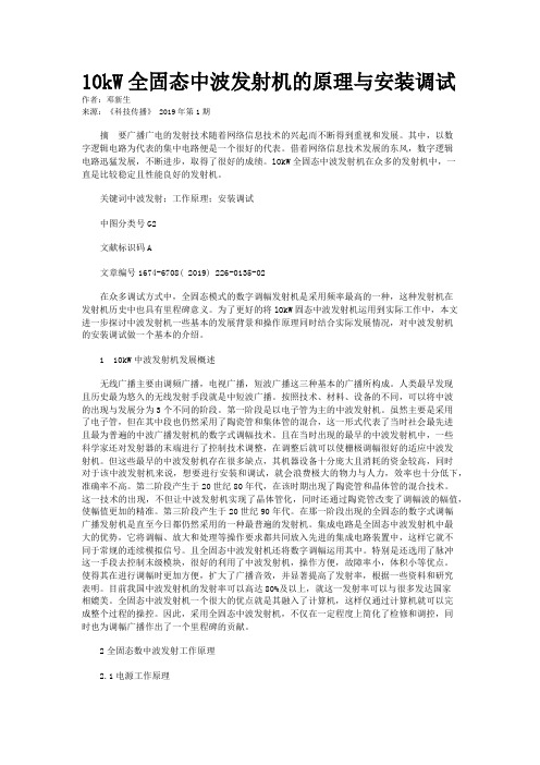 10kW全固态中波发射机的原理与安装调试