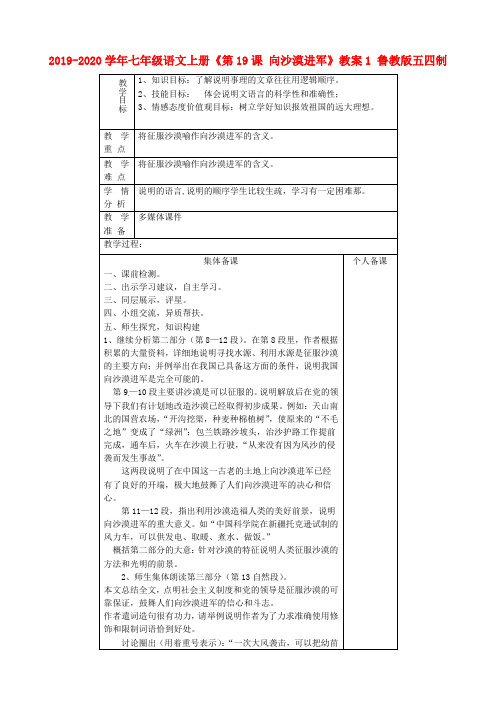 2019-2020学年七年级语文上册《第19课 向沙漠进军》教案1 鲁教版五四制.doc