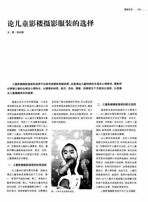 论儿童影楼摄影服装的选择