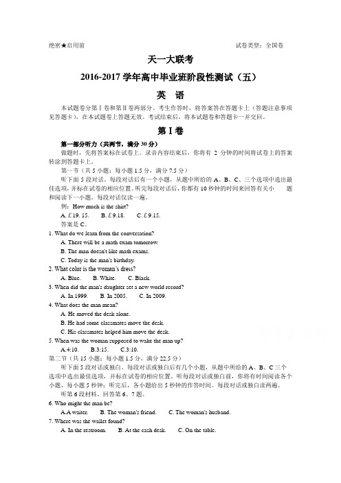 河南省天一大联考2017届高三阶段性测试(五)英语试题 Word版含解析