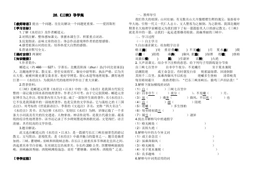 《三峡》导学案