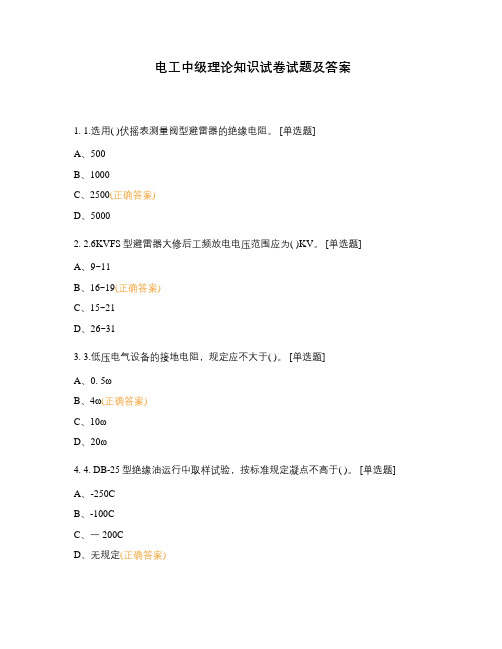 电工中级理论知识试卷试题及答案