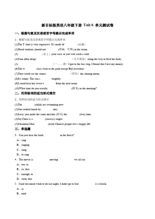 新目标版英语八年级下册Unit6单元测试卷(包含答案)