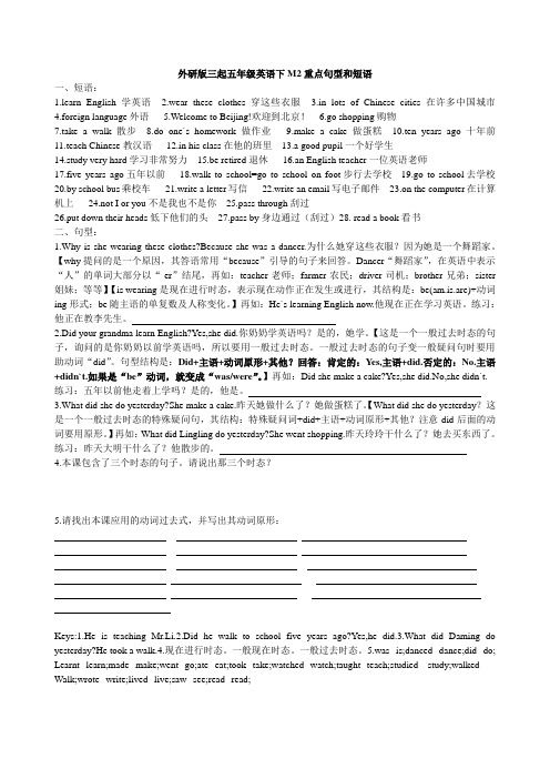 外研版小学五年级英语下册M2重点句型和短语