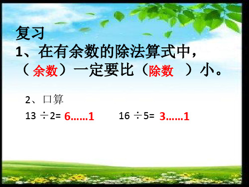 二年级数学下册课件-1.3 搭一搭(二)(1)-北师大版(共19张PPT)