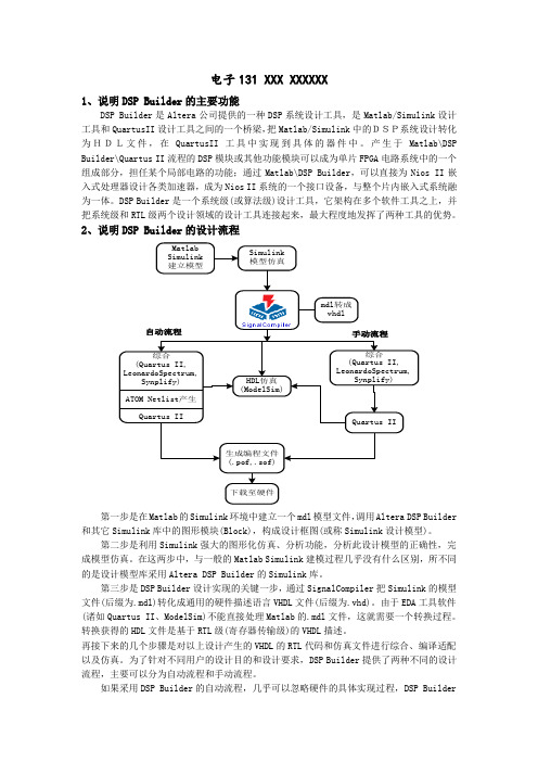 DSP Builder的功能和流程