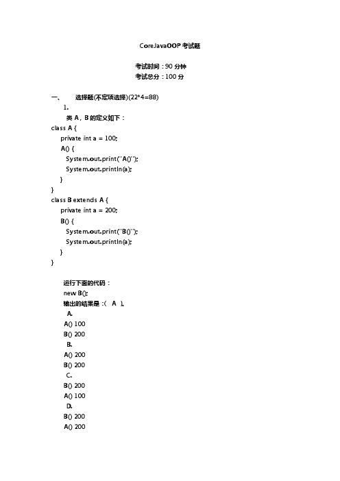 面向对象试题(标准答案)