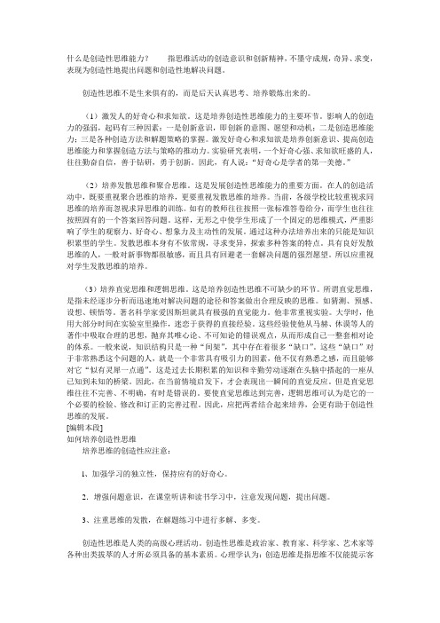 什么是创新性思维,如何开发创新思维能力