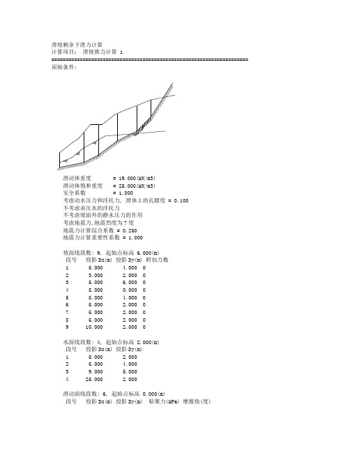 地基滑移计算