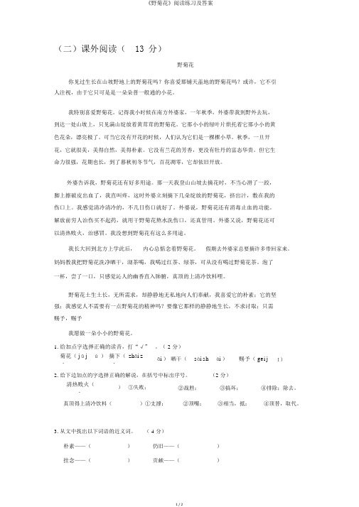 《野菊花》阅读练习及答案