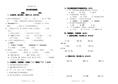 2019年秋最新人教版四年级上册数学期中测试卷【精品】