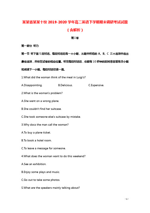 浙江省金华十校2019_2020学年高二英语下学期期末调研考试试题含解析