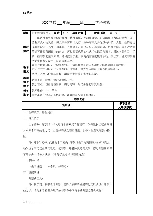 苏少版二年级美术下册 16你会设计邮票吗1