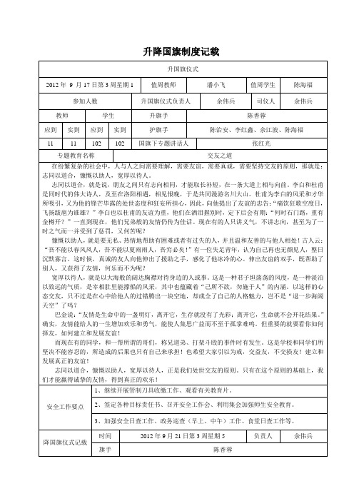 2012年秋季第3周升降国旗记录