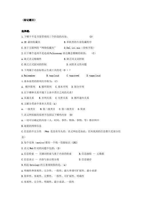 重点题目——文献分类期末题目汇总