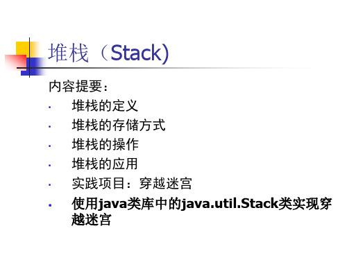 数据结构(Java版)堆栈(Stack)