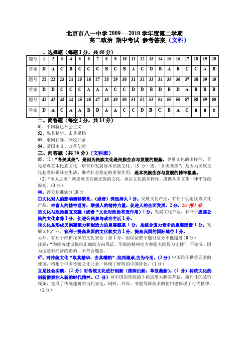 北京市八一中学2009-2010学年高二第二学期期中试卷文科政治答案.doc1