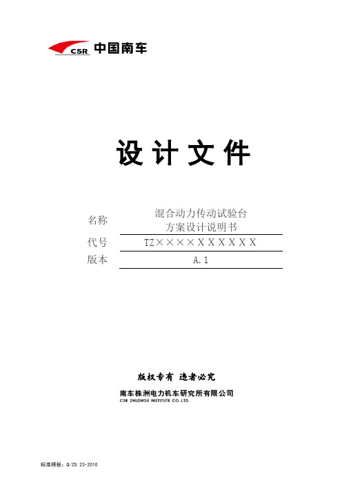 动力传动试验台技术方案说明书110620最新