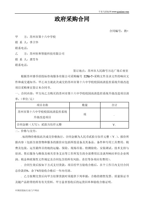 学校校园高清监控系统升级改造项目招投标书范本