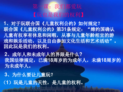 2014年中考复习人民版思想品德七年级下册