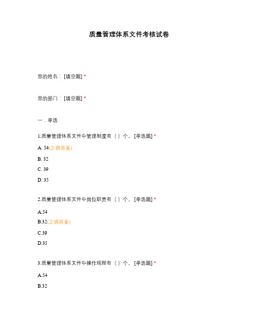 质量管理体系文件考核试卷