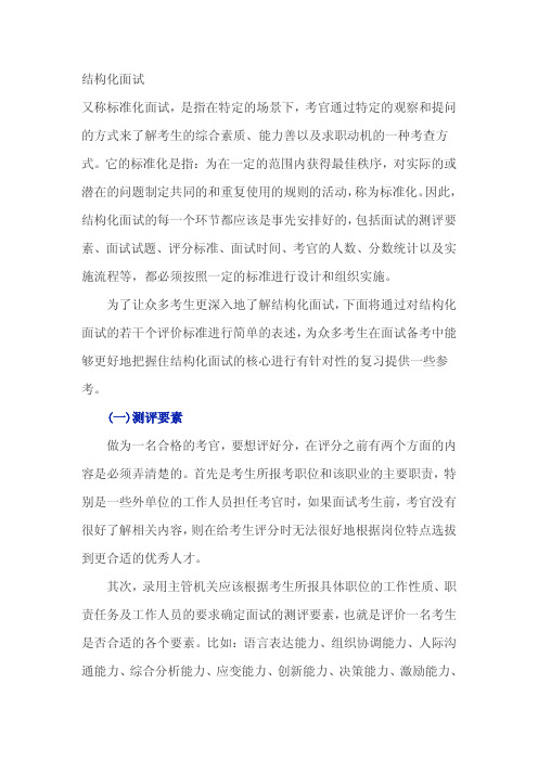 公务员结构化面试评分标准