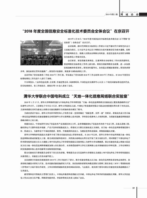 清华大学联合中国电科成立“天地一体化信息网络联合实验室”