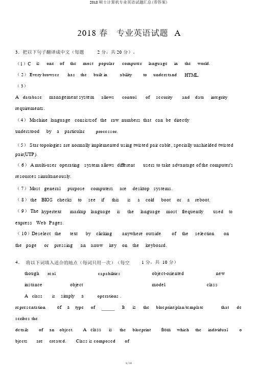 2018硕士计算机专业英语试题汇总(带答案)